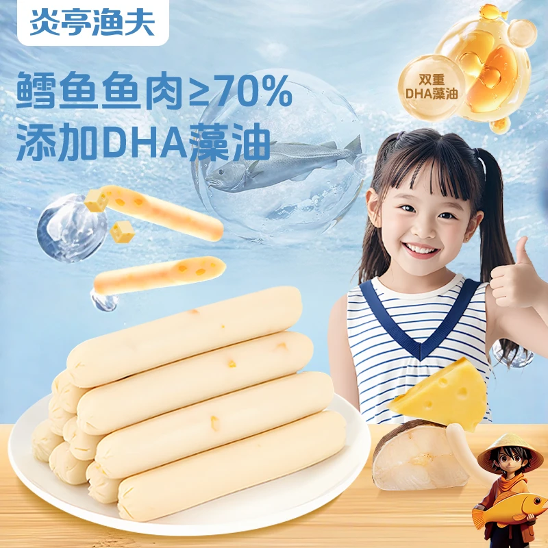 【炎亭渔夫】鳕鱼肠408g（到手100根）添加DHA营养健康美味L