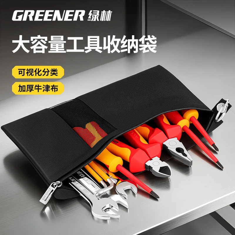 GREENER/绿林便携式工具袋小型迷你批头钻头螺丝刀收纳包腰挂快挂