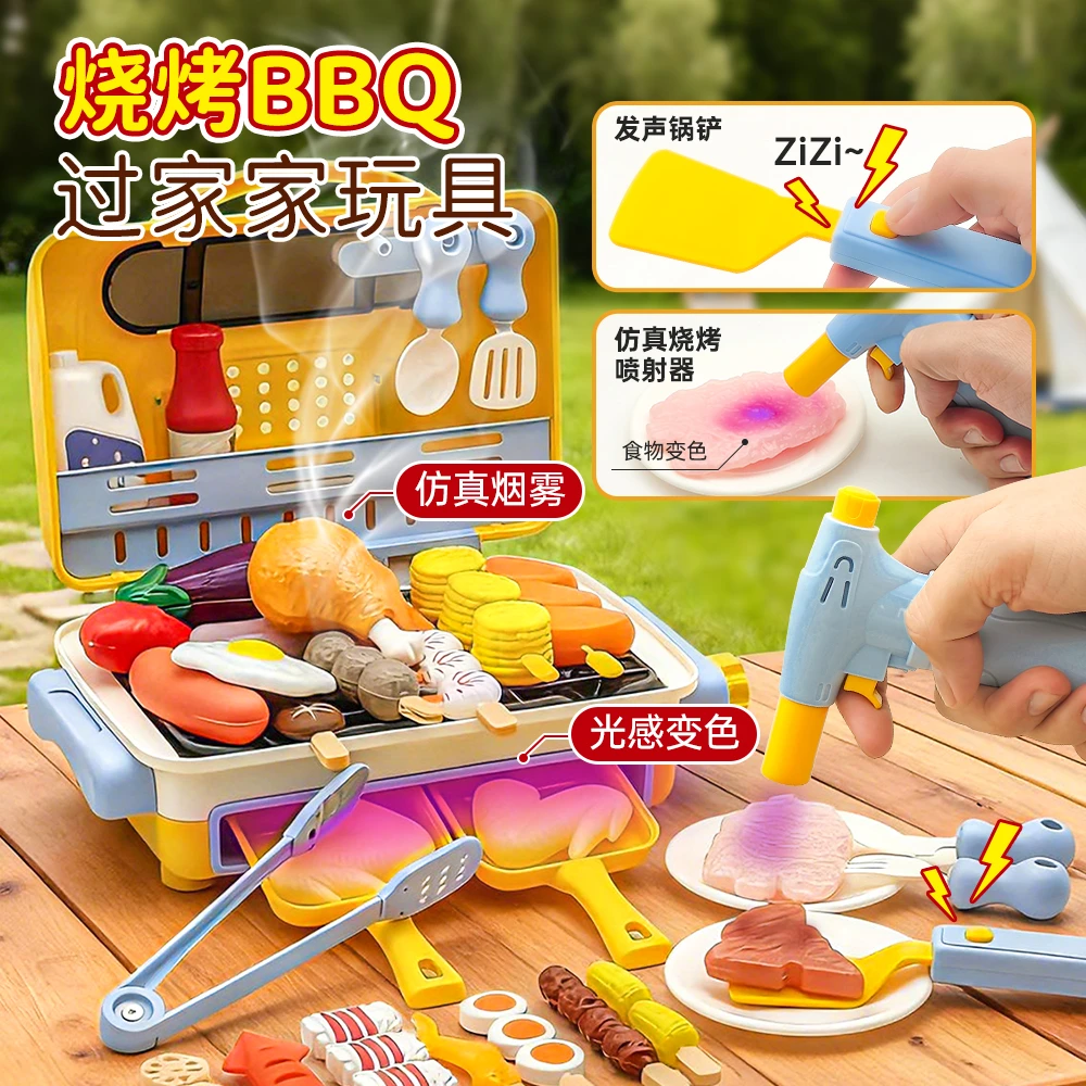 儿童厨房可变色玩具仿真烧烤架过家家烤串喷雾宝宝厨具男女孩礼物