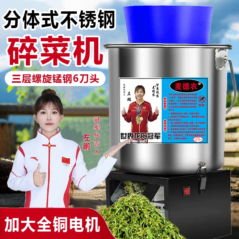 【分体式】不锈钢多功能碎菜机鸡鸭鹅家禽养殖喂养饲料蔬菜粉碎机