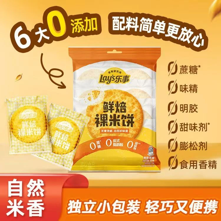乐事鲜焙裸米饼原味160g原味办公室宿舍居家解馋小零食独立包装