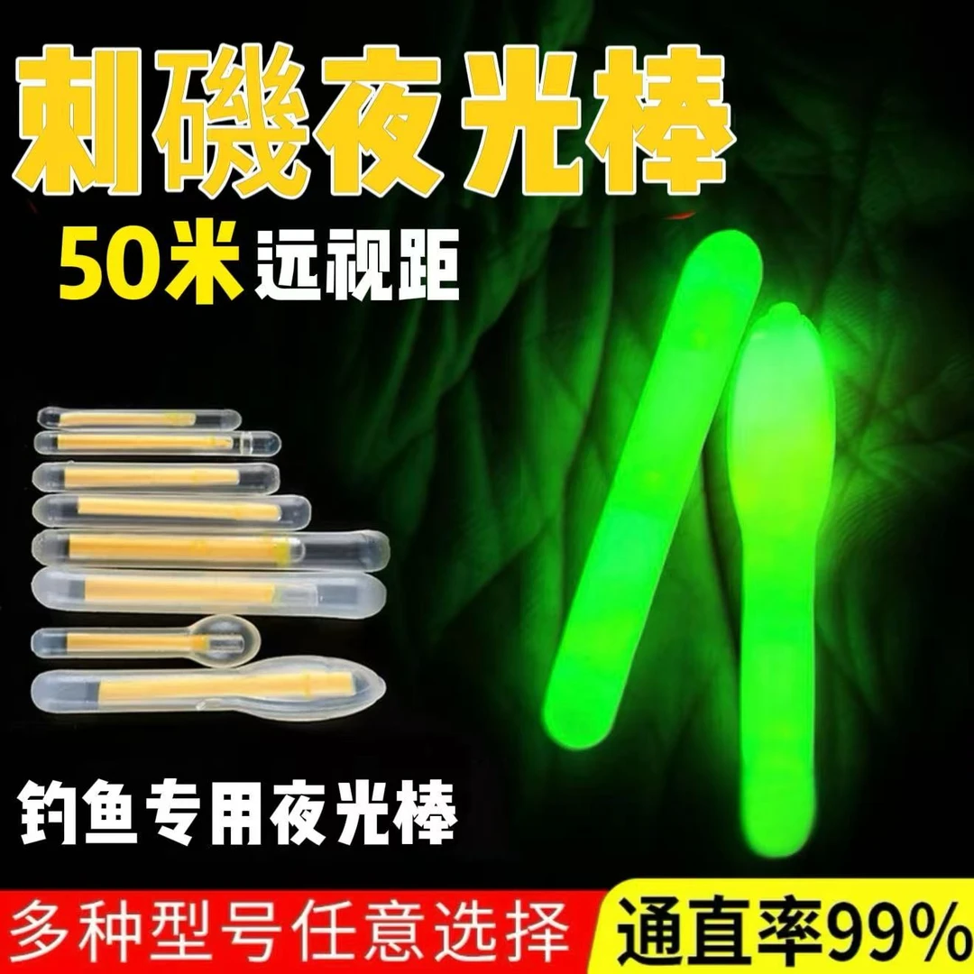 刺矶夜光棒超亮夜钓荧光棒大肚浮漂卡座发光棒渔具用品小配件50个