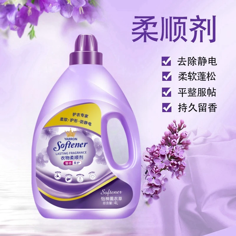 2L4L薰衣草柔顺剂衣物护理剂柔防静电留香中和碱性残留漂洗更轻松