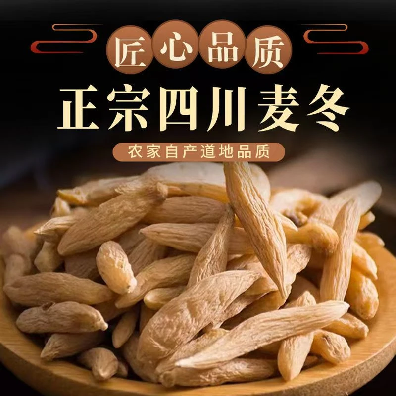 《本草精选臻品麦冬》滋补养身可泡茶泡水炖汤颗粒饱满无硫无磺产地