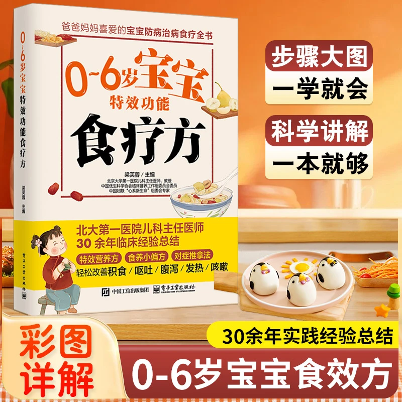 防病治病】0-6岁宝宝特效食疗方北大医院儿科主任30余年临床经验总