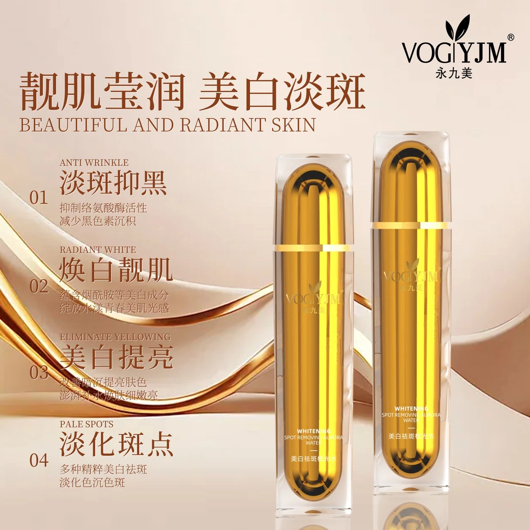 永九美 美白祛斑极光水祛斑乳*2