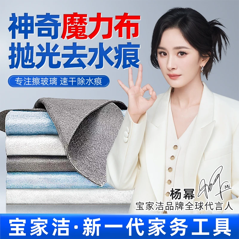 【杨幂同款】宝家洁魔力抹布擦玻璃擦车大号加厚吸水不易掉毛留水印