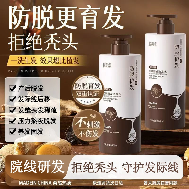 【官方正品】生姜洗发水防脱生发增发控油蓬松去屑止痒洗头膏露正品