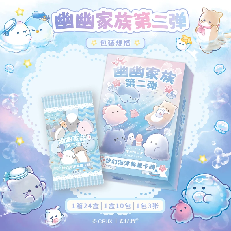 『编兑手』卡仕界【幽幽家族-第2弹】梦幻海洋典藏卡牌盲盒[默认代拆]