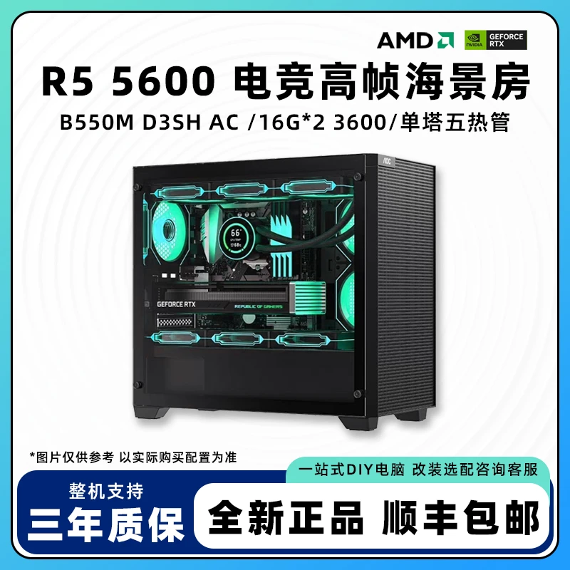 AMD R5 5600性价比整机无畏契约CSGO三角洲电竞高帧办公级电脑