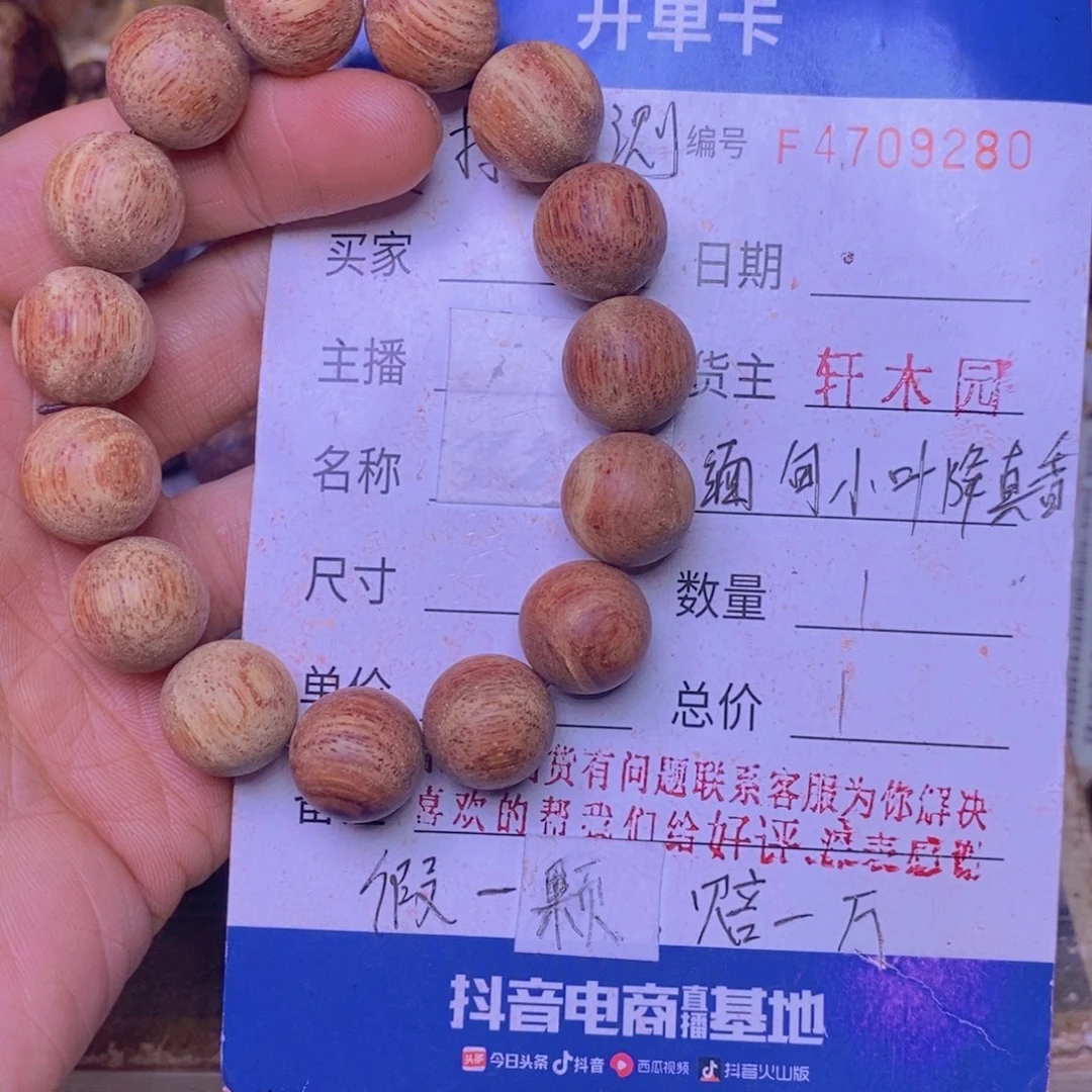降真香手串/手链缅甸东芝料白油1.5超一挡