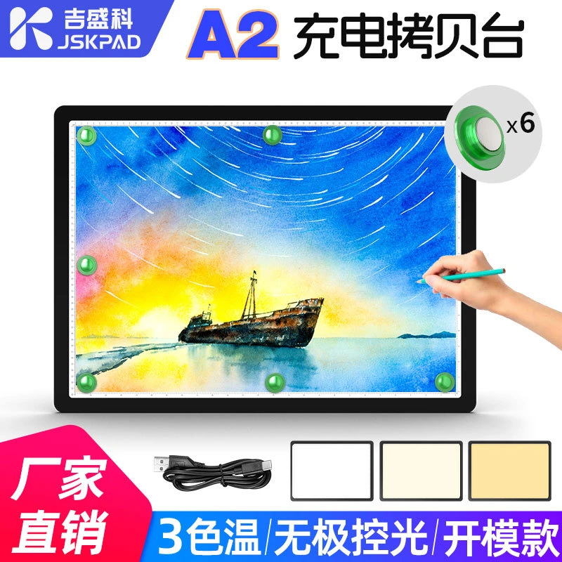 充电A2拷贝台LED写字板临摹板国画透写台美术书法临摹拷贝板新款