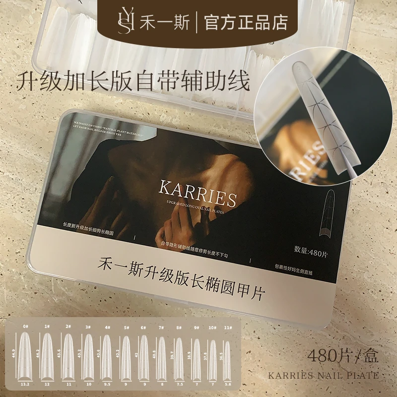 禾一斯升级版加长款细长椭圆甲片C＋弧瘦直免刻磨浅半贴塑形延长