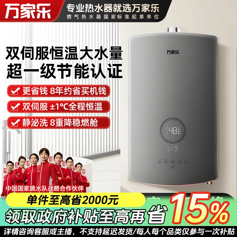 万家乐JSQ30-16PS8(F)一级节能燃气热水器双伺服恒温家用天然气