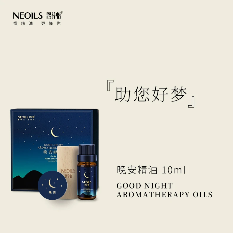 恩芬怡晚安精油｜薰衣草佛手柑自然睡眠精油
