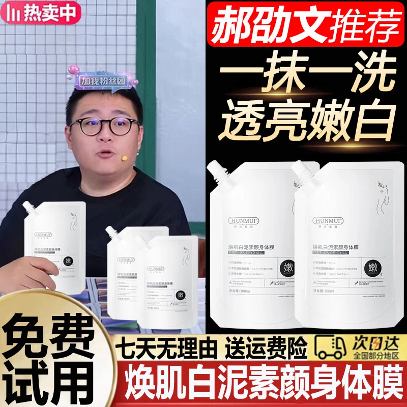 郝劭文推荐烟酰胺白泥素颜霜身体膜补水保湿提亮肤色全身嫩白体膜