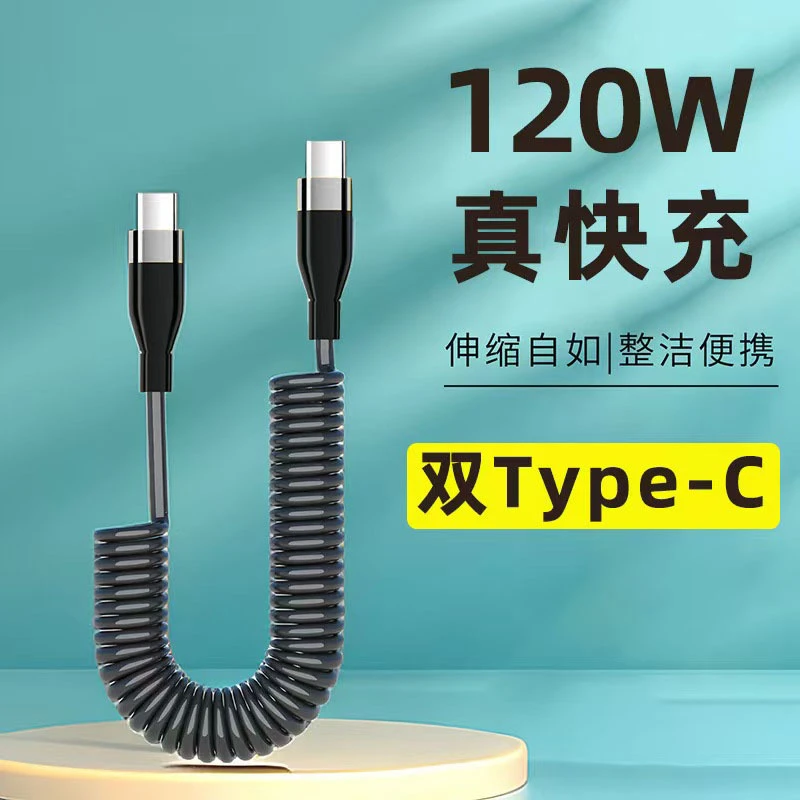 双Type车载弹簧伸缩充电100W耐用多设备用提双头便携数据线充电线