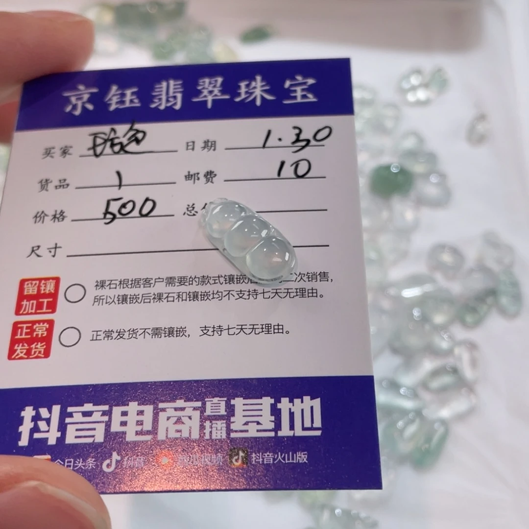 翡翠裸石璇*裸石豆子