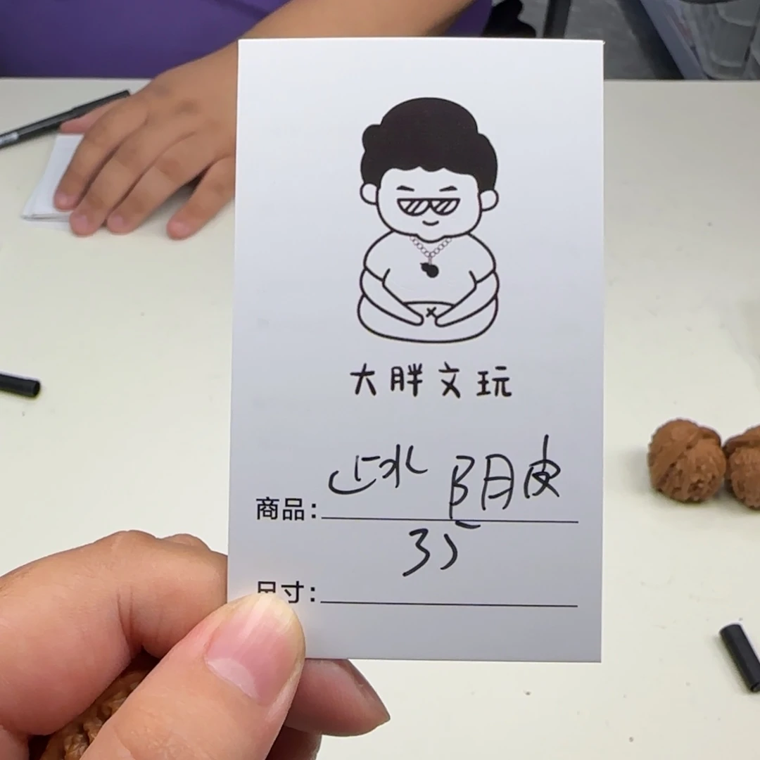 桃核把件35止水阴皮