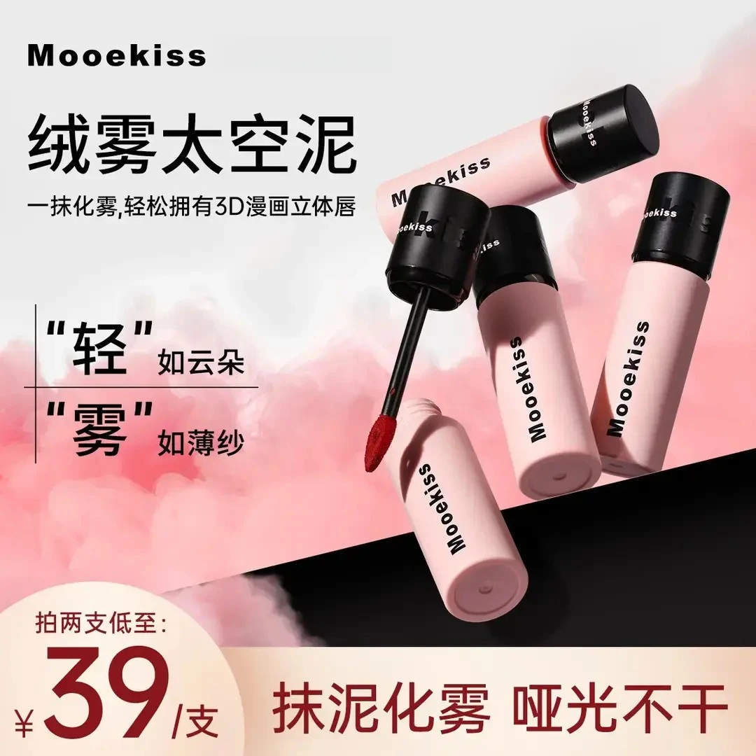 Mooekiss木柯诗唇泥唇釉口红雾面哑光不掉色不沾杯裸色系官方正品