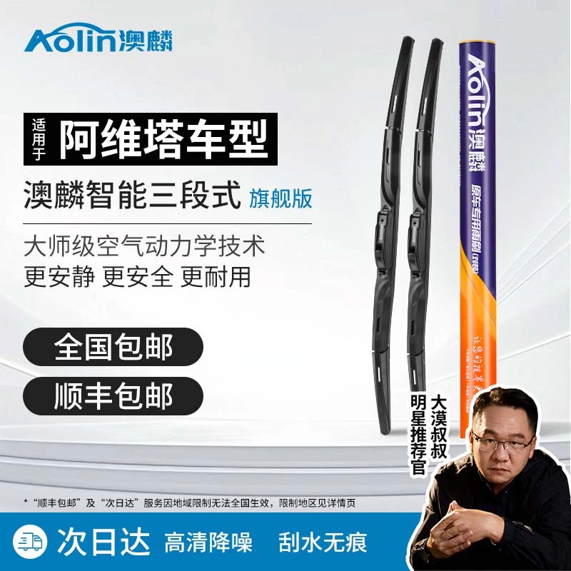 【适用于阿维塔】澳麟汽车雨刮器专车专用刮雨器雨刷器有骨雨刮条