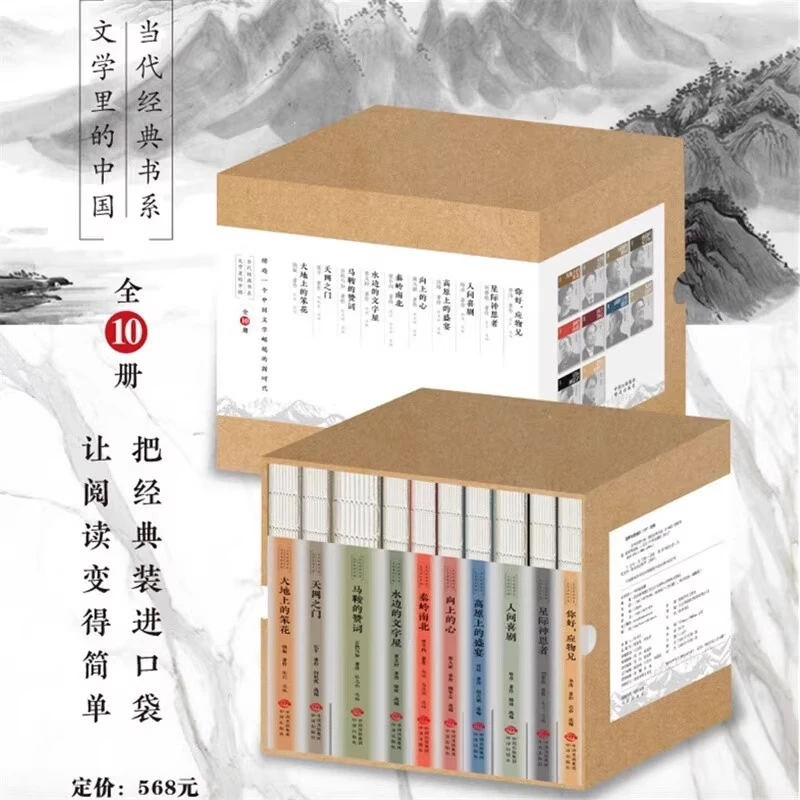 文学里的中国·当代经典书系（全10册） 汇集10位知名作家经典名作