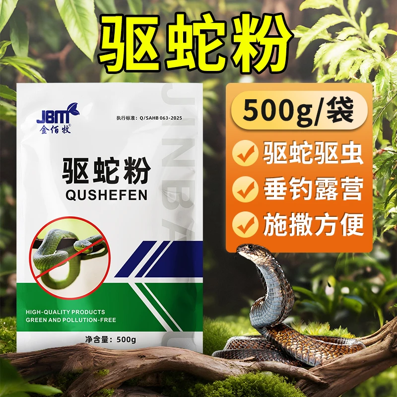 驱蛇粉防蛇粉驱蛇驱虫水防雨家用庭院防蛇驱虫休闲野钓G