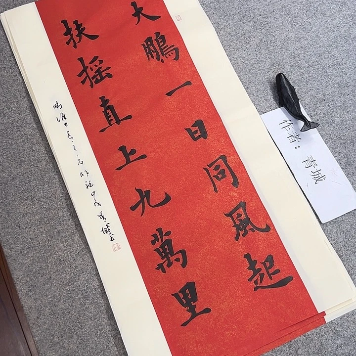 书法青城书法作品惠友