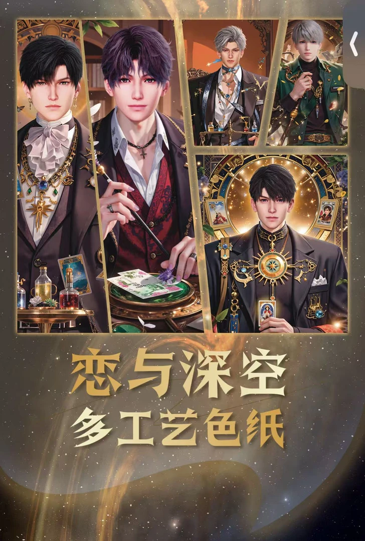 《枝枝拆》恋与深空恋梦社X恋与深空【花烬拾光】