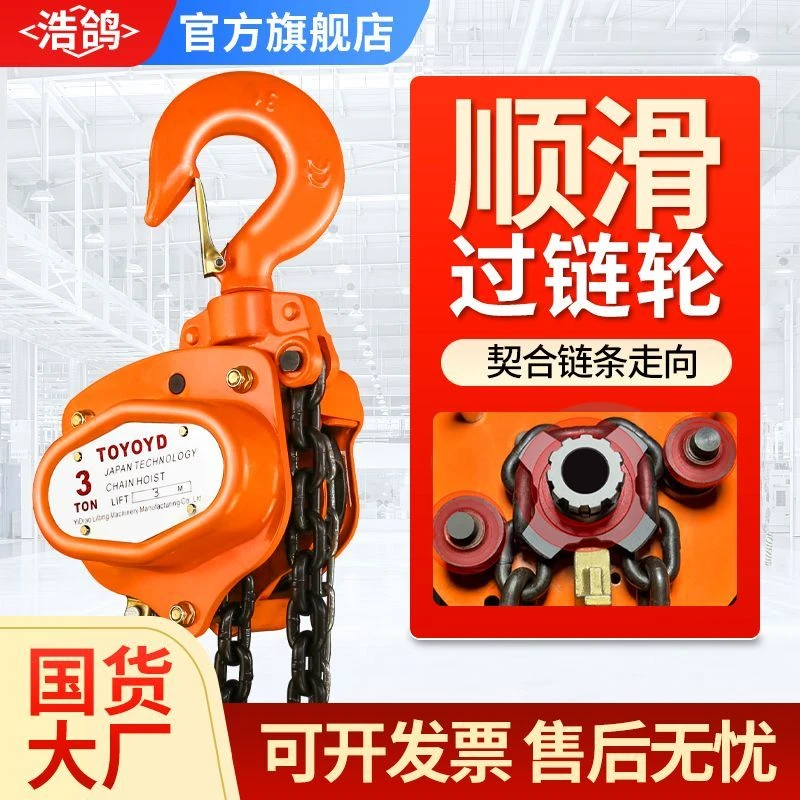 【防摔防撞】进口东洋款TOYOYD手拉葫芦小型1吨2吨3吨5吨三角倒链