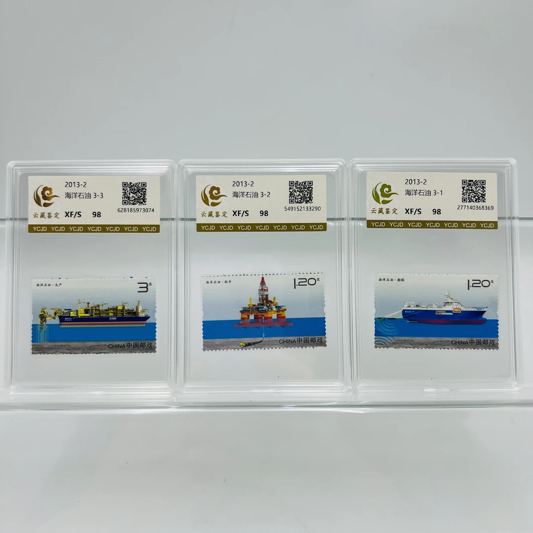 2013-2海洋石油邮票98分