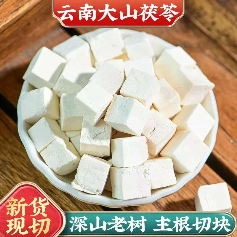 云南无硫白茯苓丁原色原味可炖汤煮水滋补养生