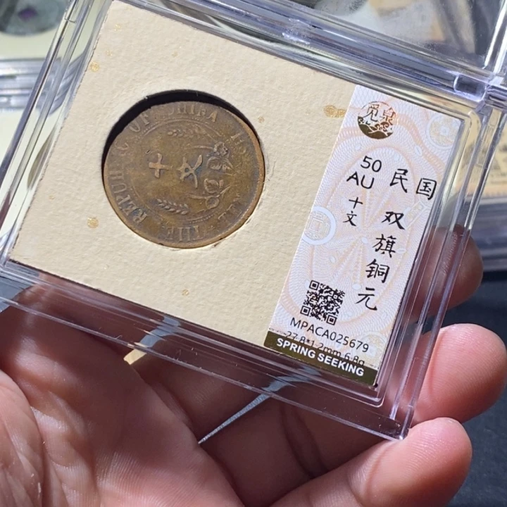 铜觅泉评级古钱币一枚 周浩