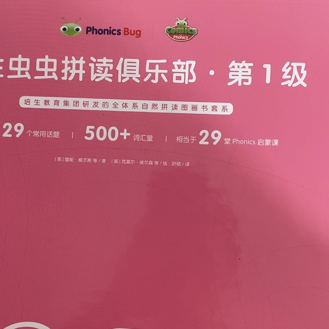 【闪购商品】虫虫拼读俱乐部一级➕二级