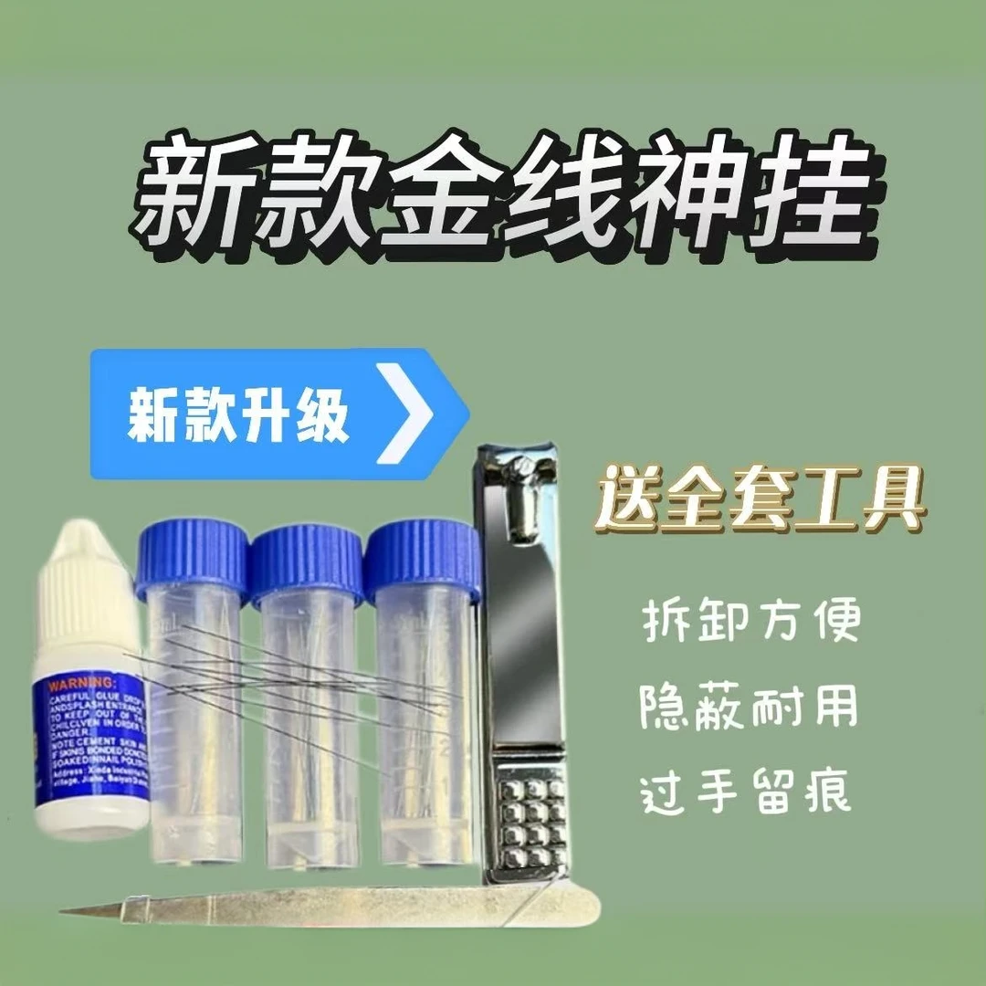 看客新款魔术道具金线神挂隐形耐用便携黑科技