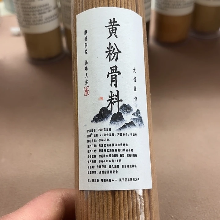 太行崖柏黄粉骨200克