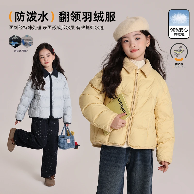 布丁哈鲁【绒绒宝贝】女童90绒防泼水翻领羽绒服2025新款G54CV347