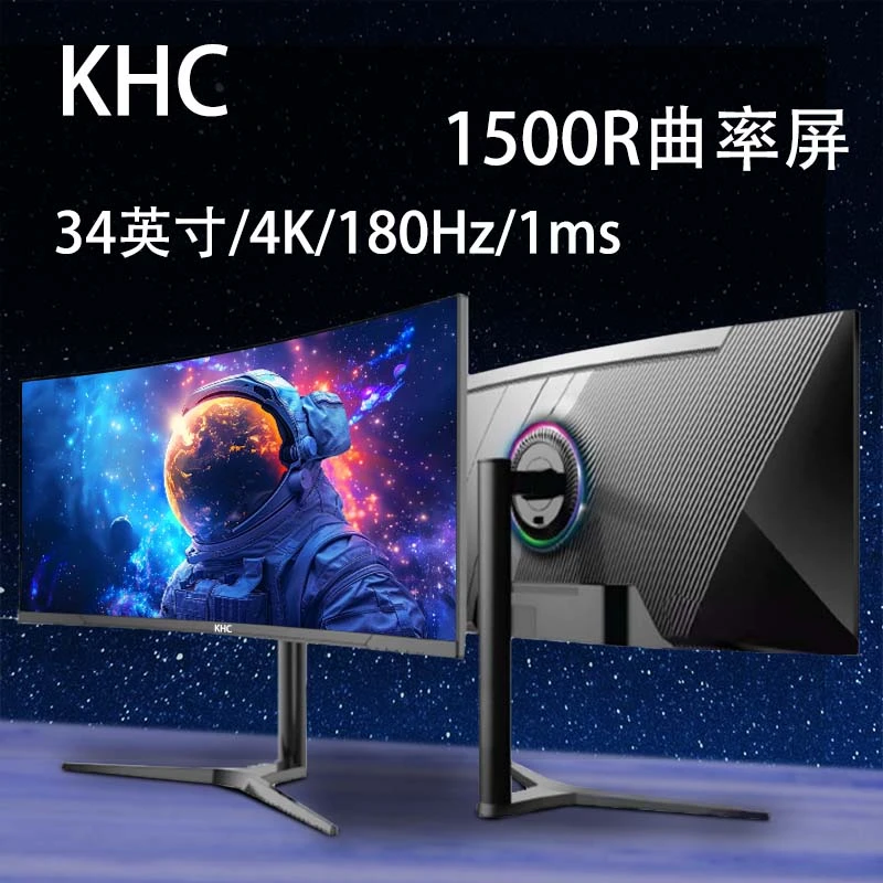KHC34英寸4K180hz带鱼屏电竞显示器吃鸡游戏升降曲面带鱼屏显示器