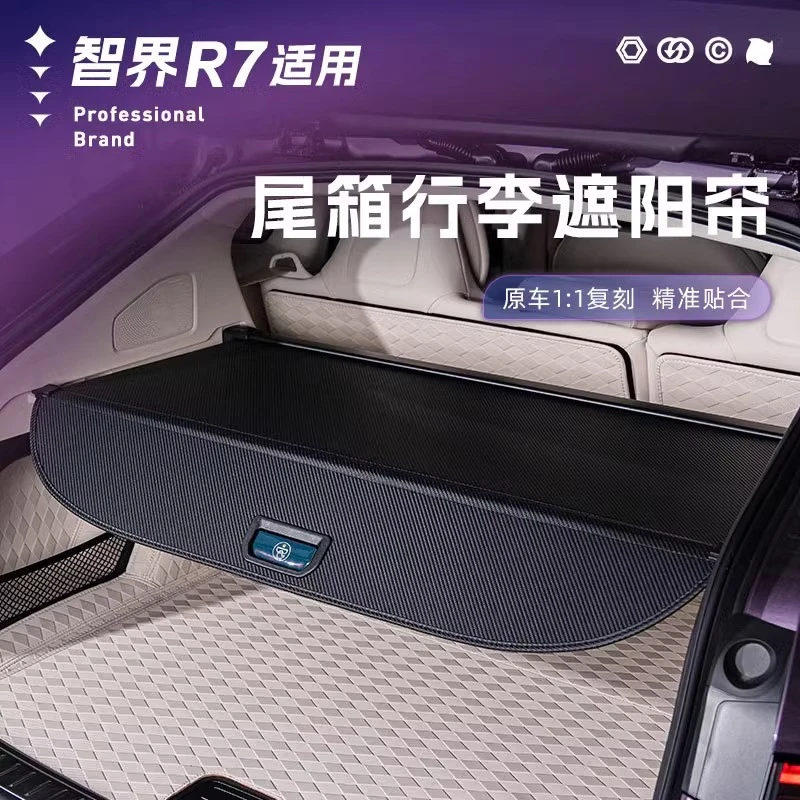 适用智界r7后备箱遮阳帘尾箱专用遮物防晒隔热板分层内饰配件