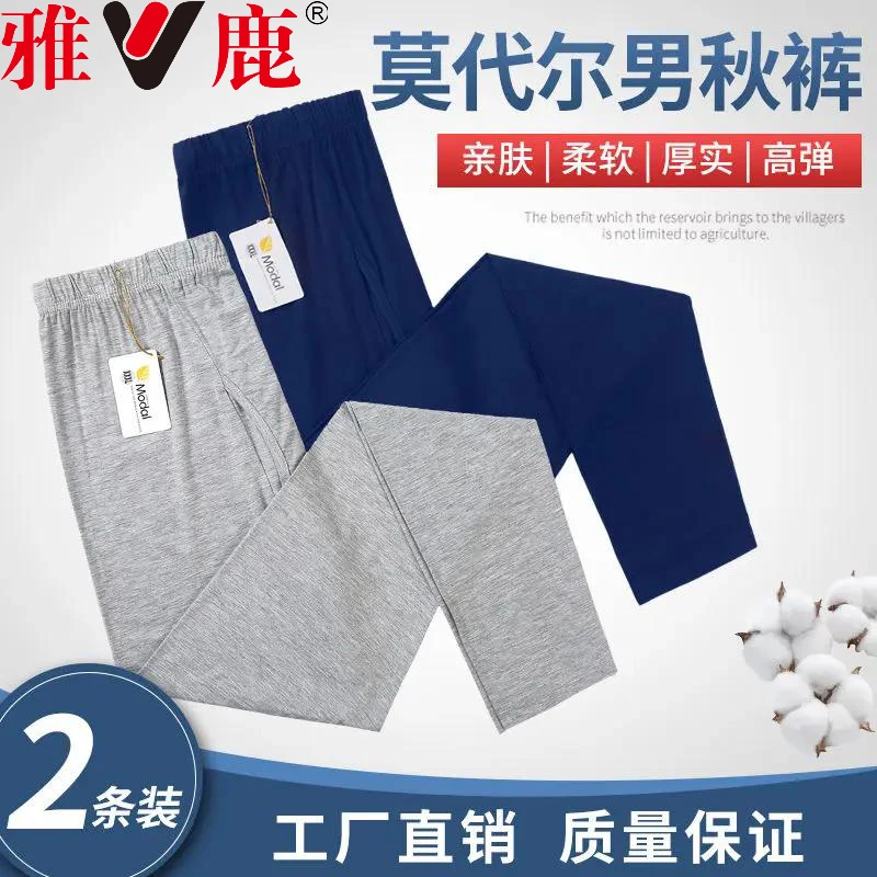 雅鹿内衣男士莫代尔薄款秋裤夏季超薄裤中老年大码线裤衬裤打底裤