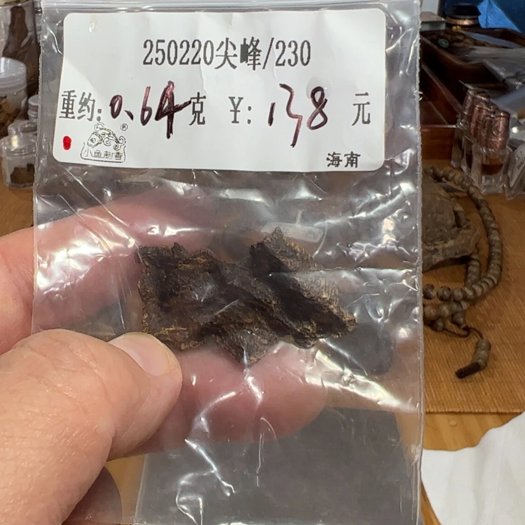 伍 250220 尖峰 重约0.64