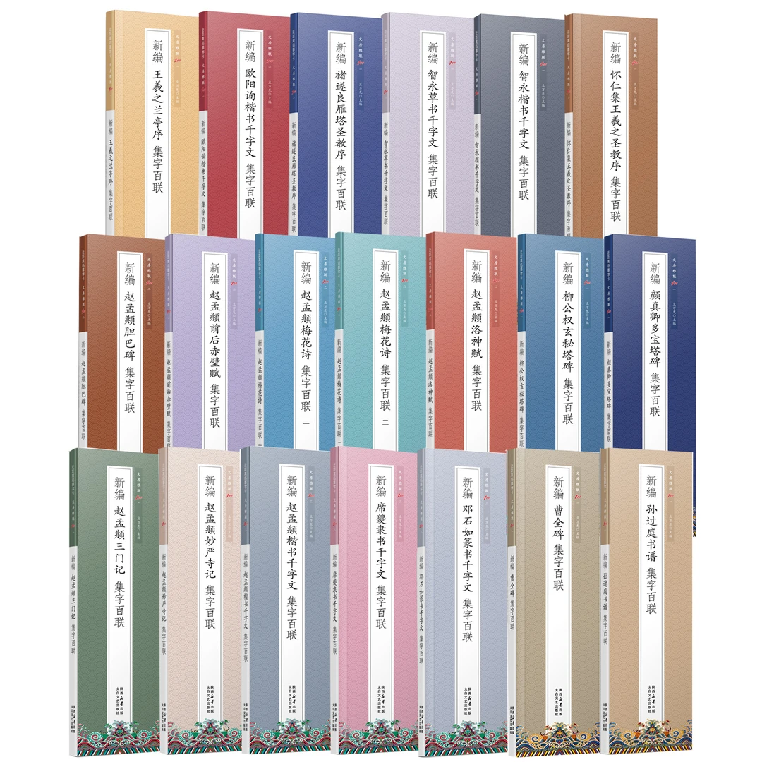 【荷仙子专属】集字联 书法近距离临摹字卡