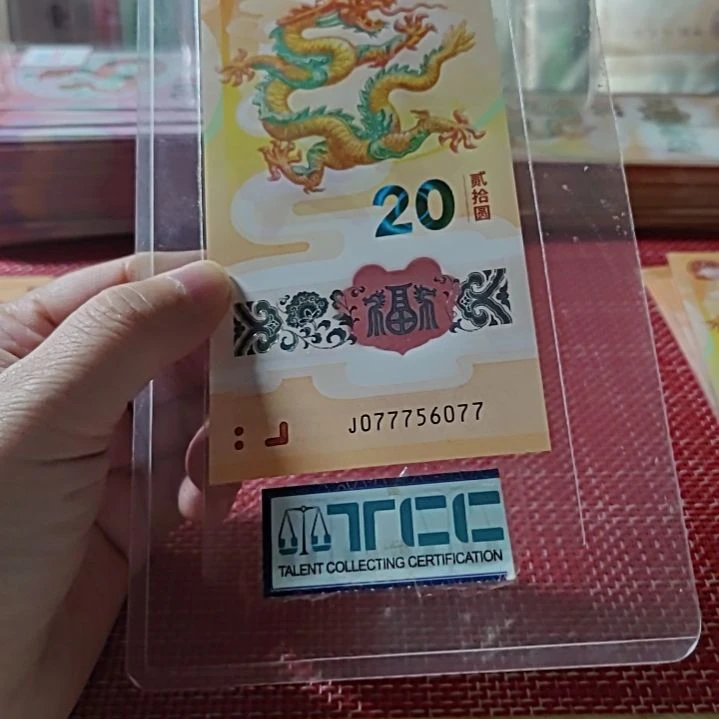 塑料小龙钞麒麟龙飞马王龙四77756077单张