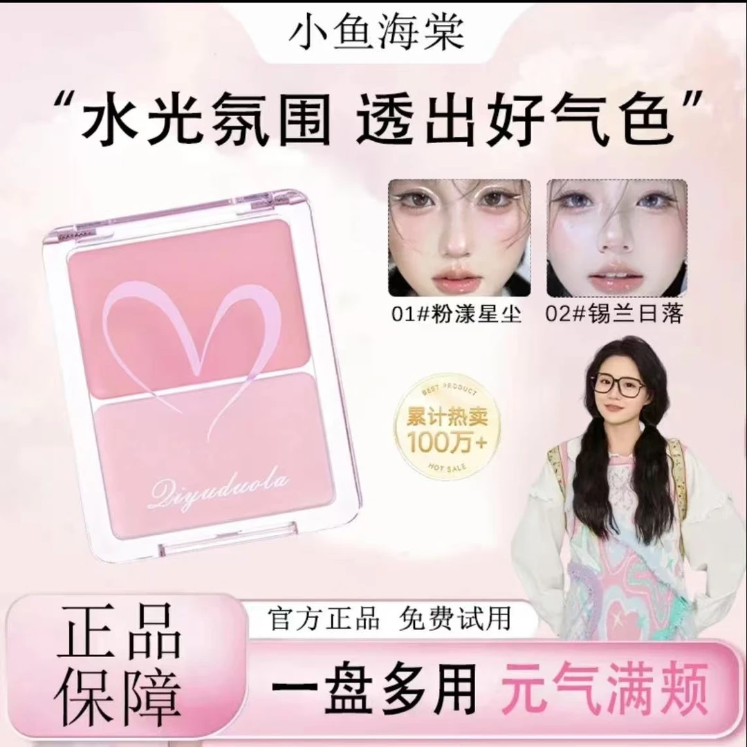 小鱼海棠推荐多用水光腮红盘水润自然修饰轮廓高光膨胀色脸部提亮