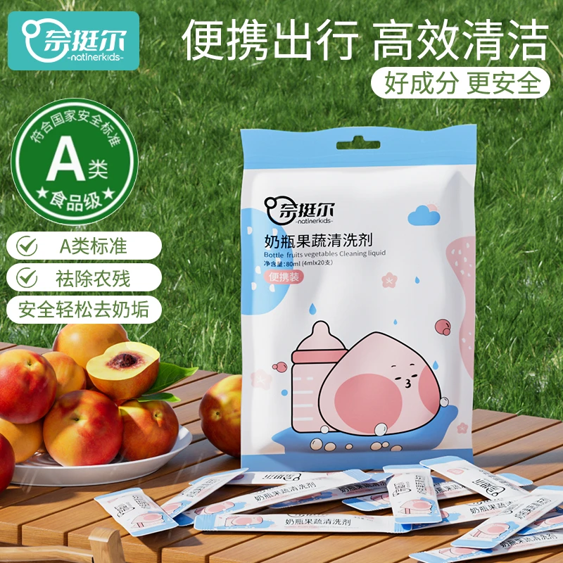 奈挺尔奶瓶清洁剂便携式一次性孕妇宝宝果蔬清洗剂去污装外出家用