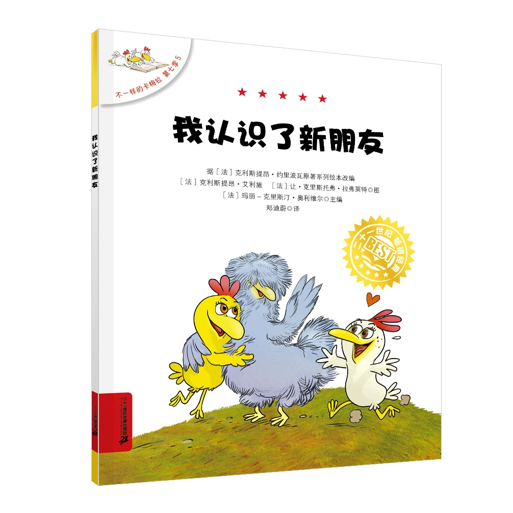 不一样的卡梅拉(第七季)(5)-我认识了新朋友