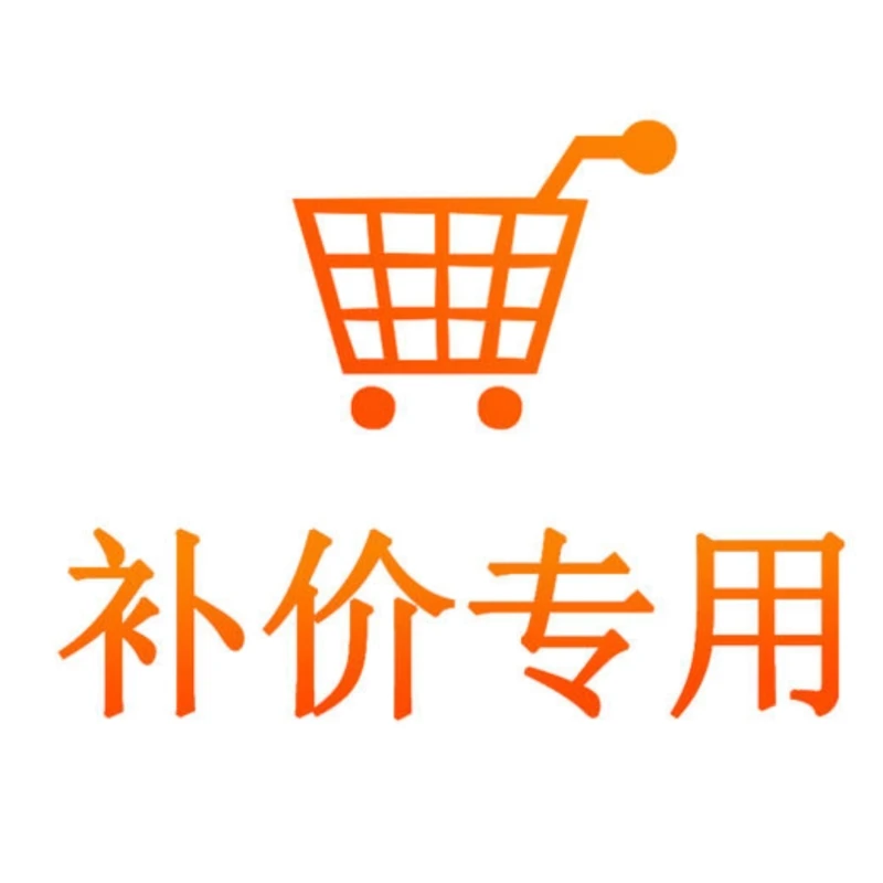 差价、邮费补拍专用链接❗请勿单拍