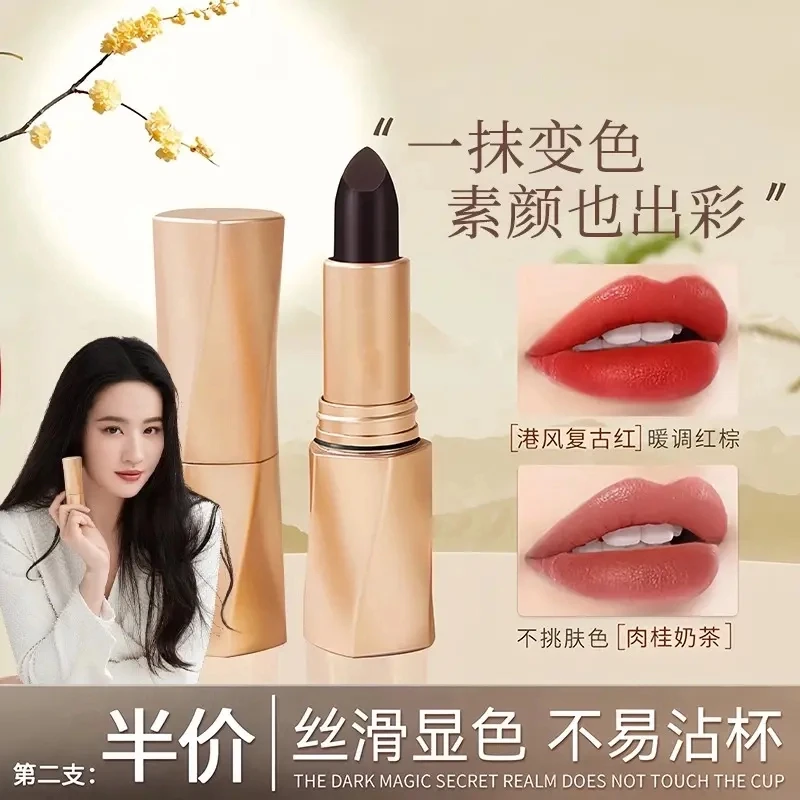 【颖儿推荐】女神黑魔法秘境固色口红精华护唇淡化唇纹防水变色口红