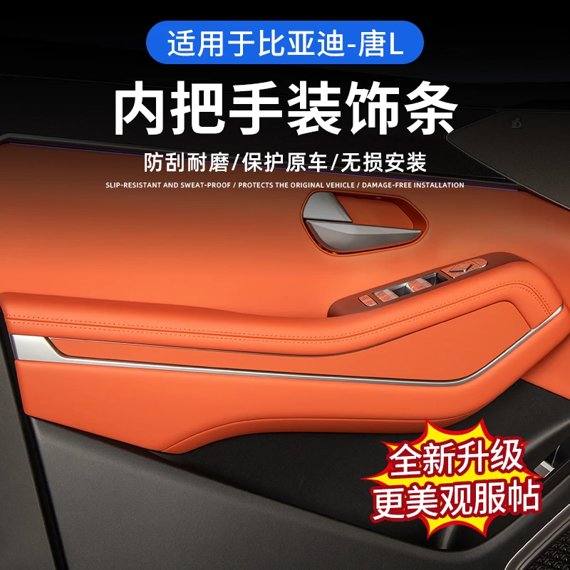 适用于比亚迪唐L内车门把手喇叭装饰EV/DM/dmp车门槽拉手内饰配件
