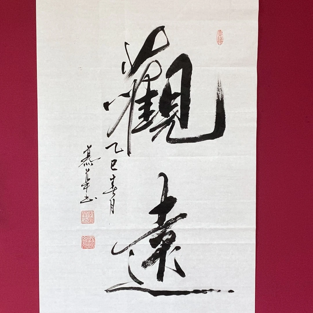 书法慕华老师作品